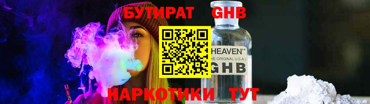 БУТИРАТ 1.4BDO Минеральные Воды
