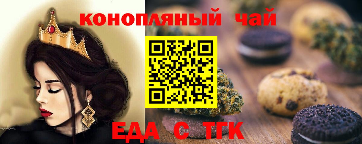 Минеральные Воды  Печенье с ТГК конопля  Вход с VPN 