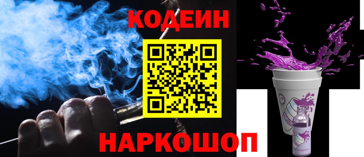 Минеральные Воды  Codein Purple Drank  хочу   Вход с VPN  Кодеиновый сироп Lean напиток Lean (лин) 